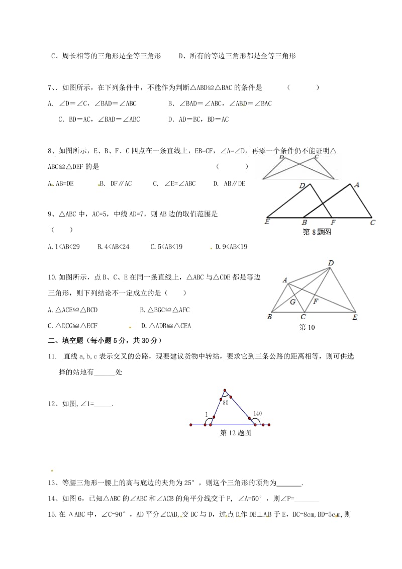 八年级数学上学期期中试题新人教版9_第2页