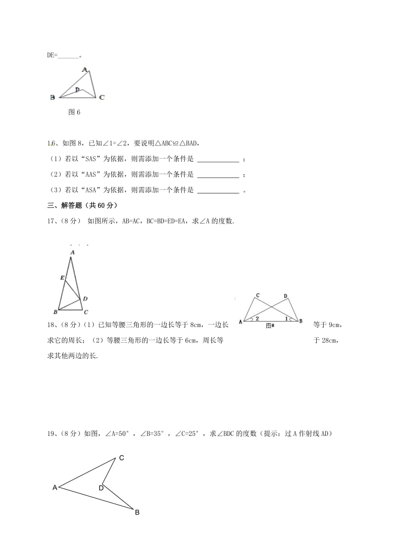 八年级数学上学期期中试题新人教版9_第3页