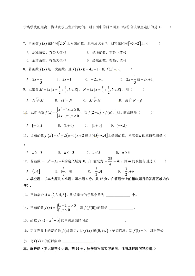 高一数学10月月考试题（无答案）3_第2页