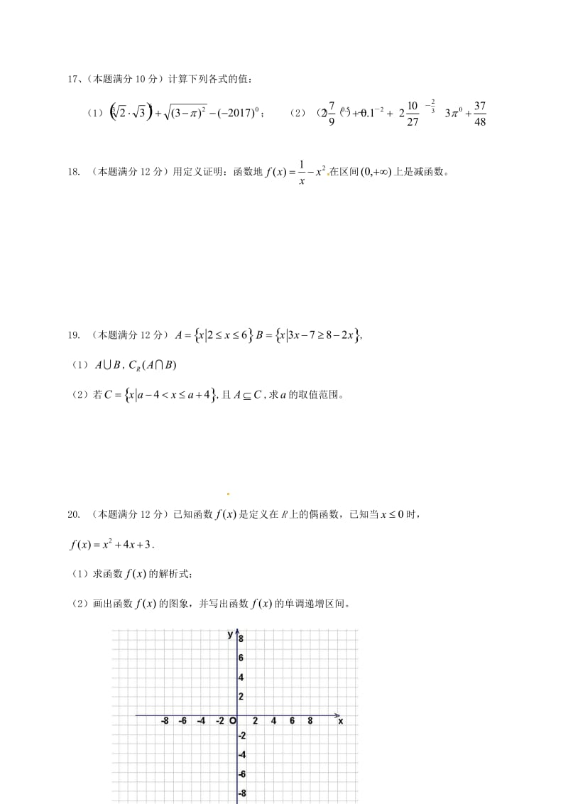 高一数学10月月考试题（无答案）3_第3页