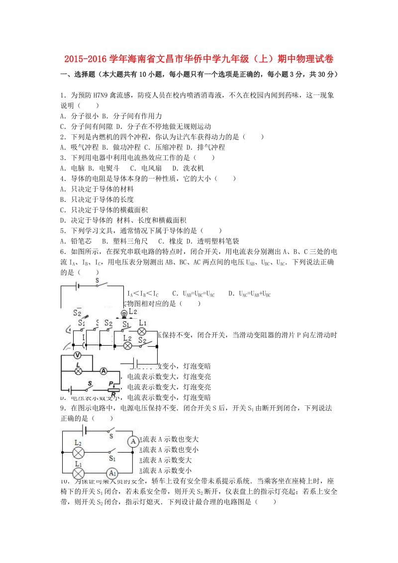 九年级物理上学期期中试卷（含解析） 新人教版311_第1页