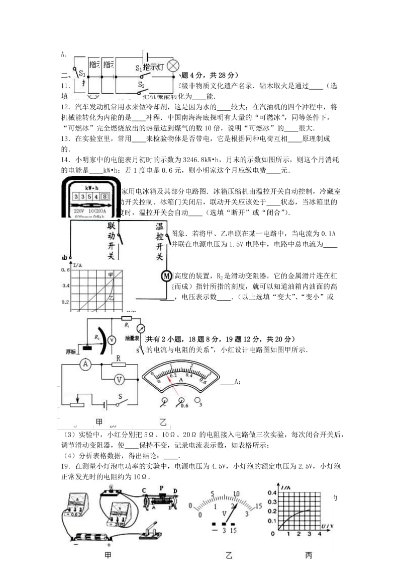 九年级物理上学期期中试卷（含解析） 新人教版311_第2页