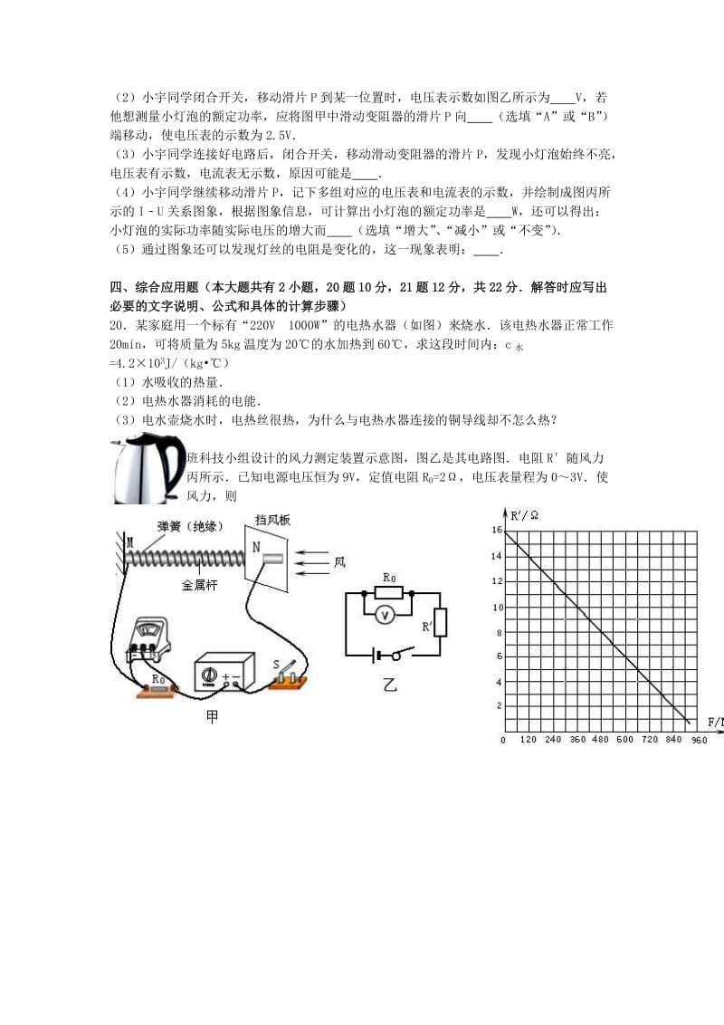 九年级物理上学期期中试卷（含解析） 新人教版311_第3页