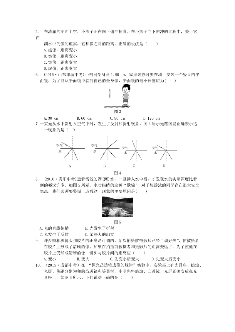 八年级物理上册 第四章 多彩的光检测题（含解析）（新版）沪科版_第2页