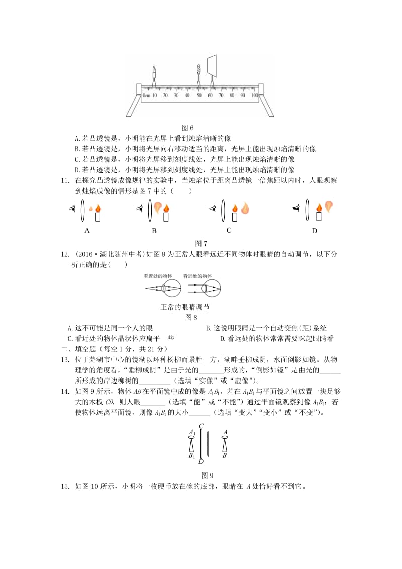 八年级物理上册 第四章 多彩的光检测题（含解析）（新版）沪科版_第3页