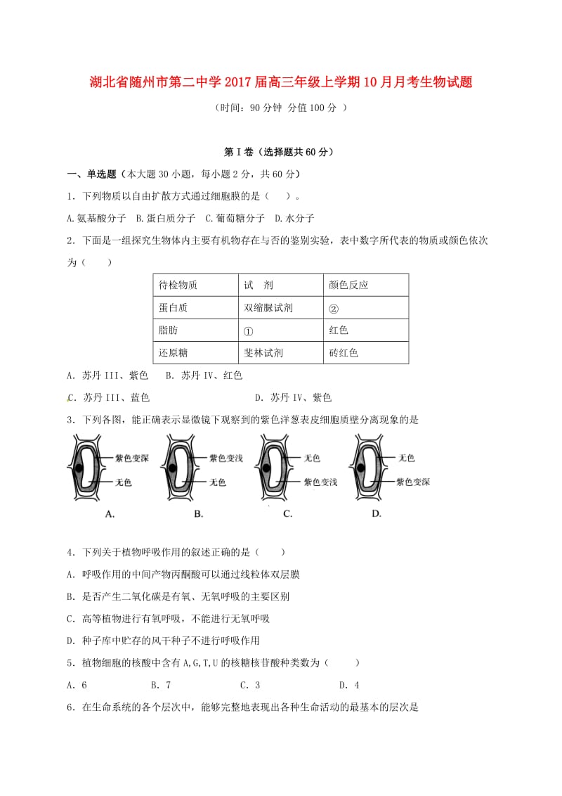 高三生物10月月考试题10_第1页