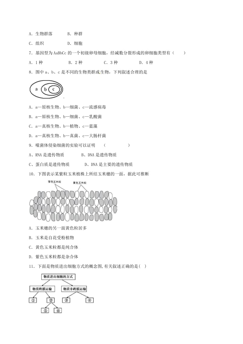 高三生物10月月考试题10_第2页