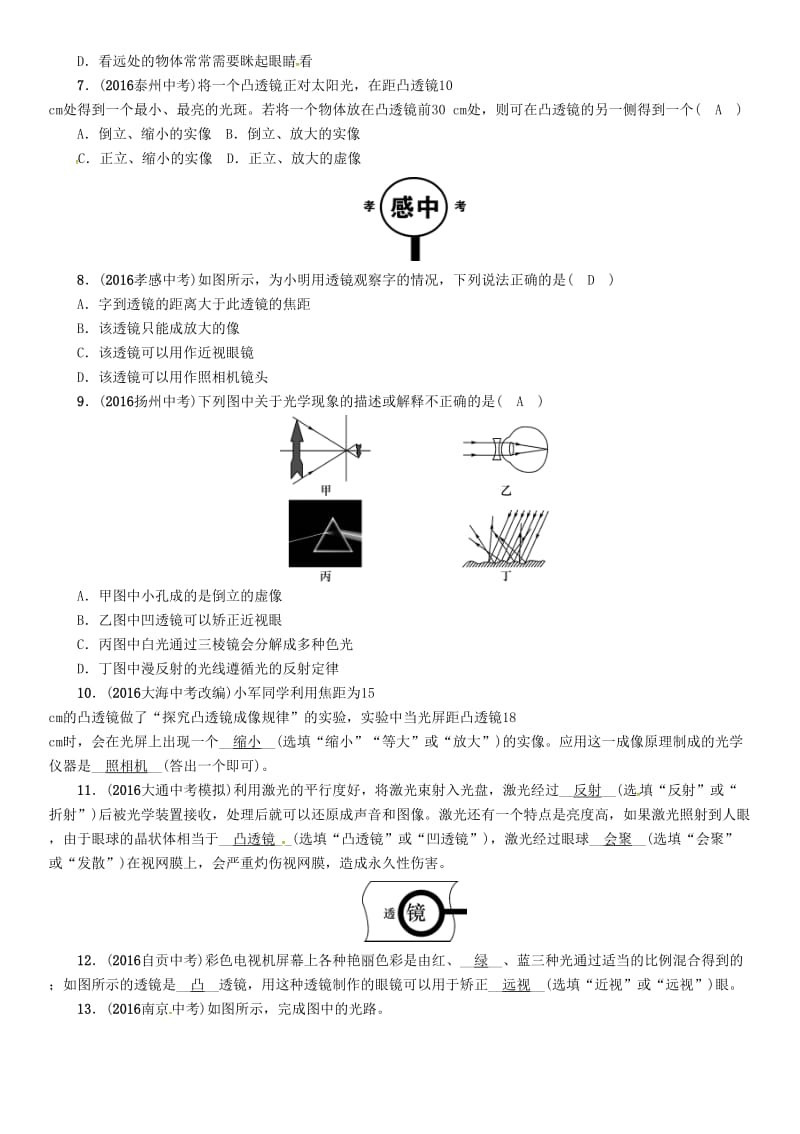 中考物理命题研究 第一编 教材知识梳理篇 第4讲 透镜及其应用 优化训练4 透镜及其应用试题1_第2页