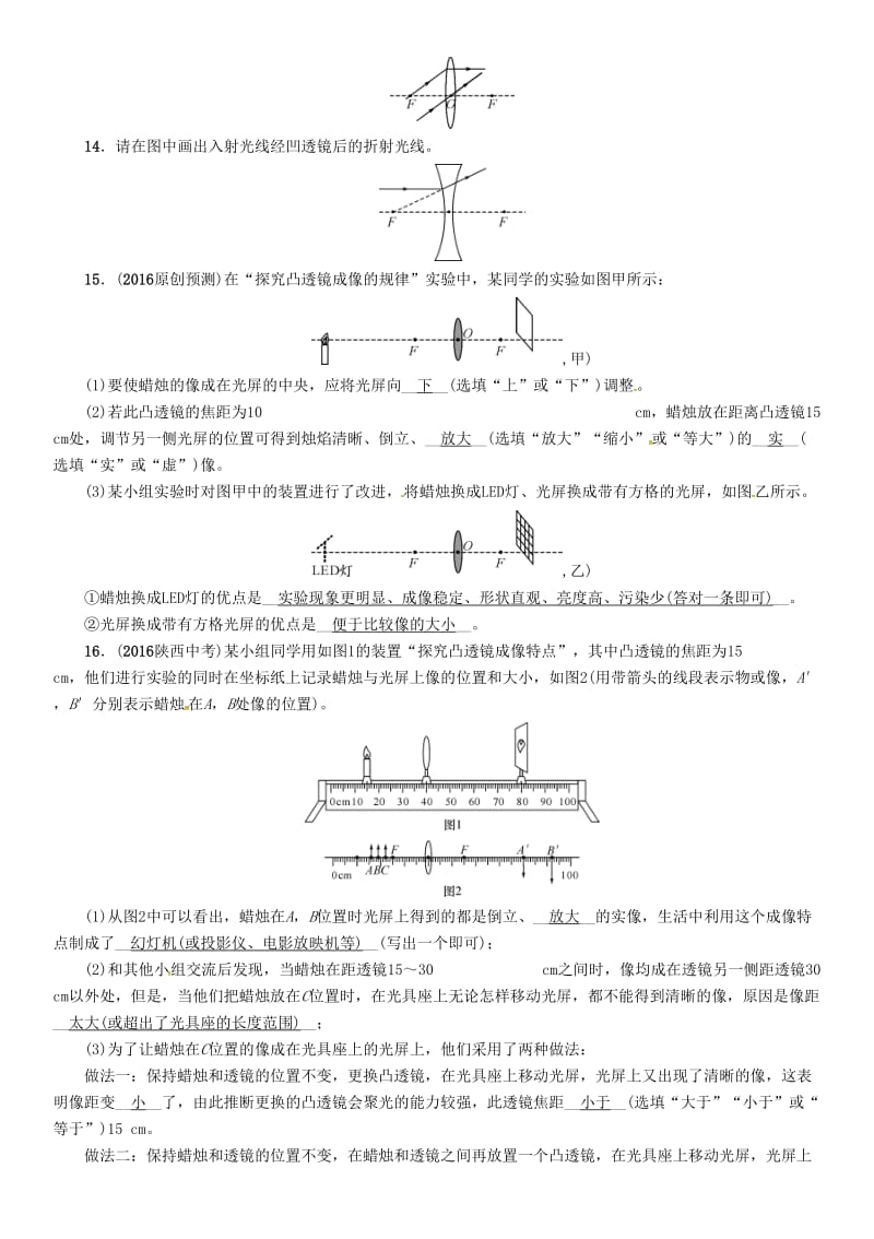 中考物理命题研究 第一编 教材知识梳理篇 第4讲 透镜及其应用 优化训练4 透镜及其应用试题1_第3页