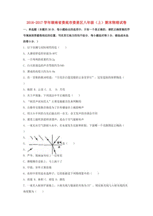 八年級物理上學期期末試卷（含解析） 新人教版29