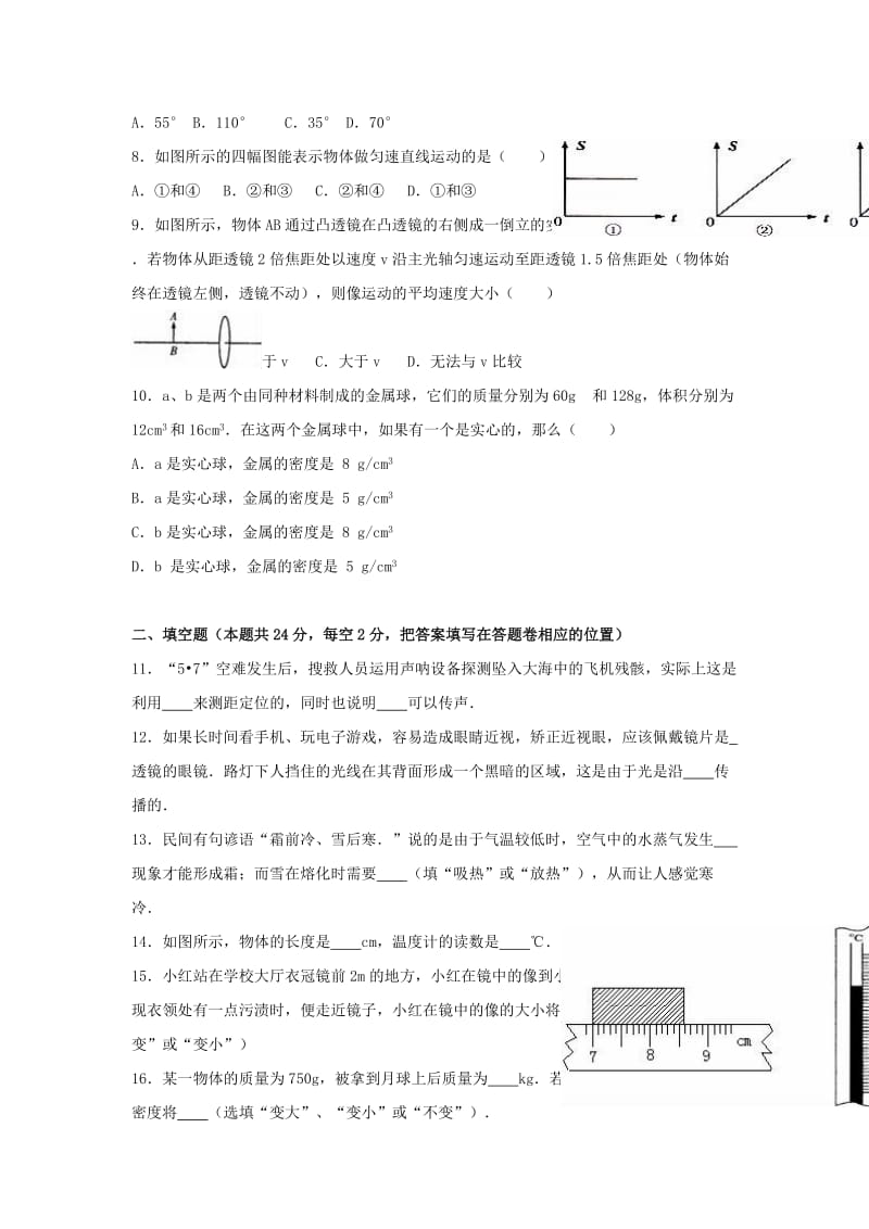 八年级物理上学期期末试卷（含解析） 新人教版29_第2页