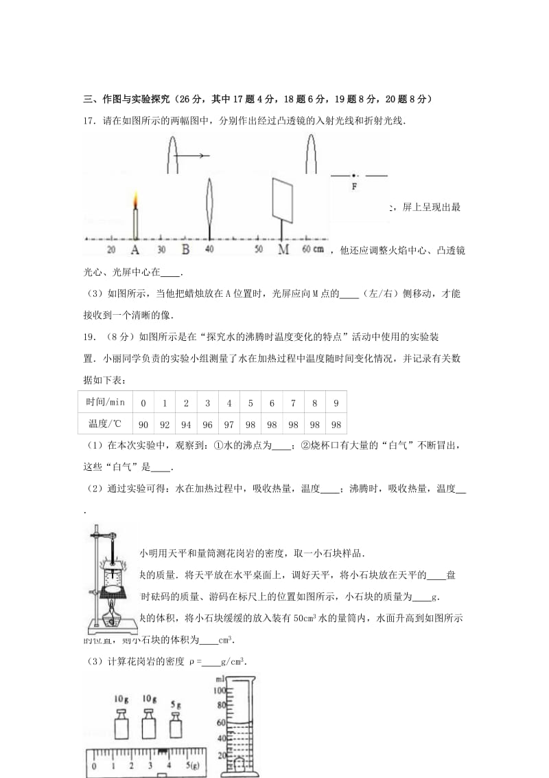 八年级物理上学期期末试卷（含解析） 新人教版29_第3页