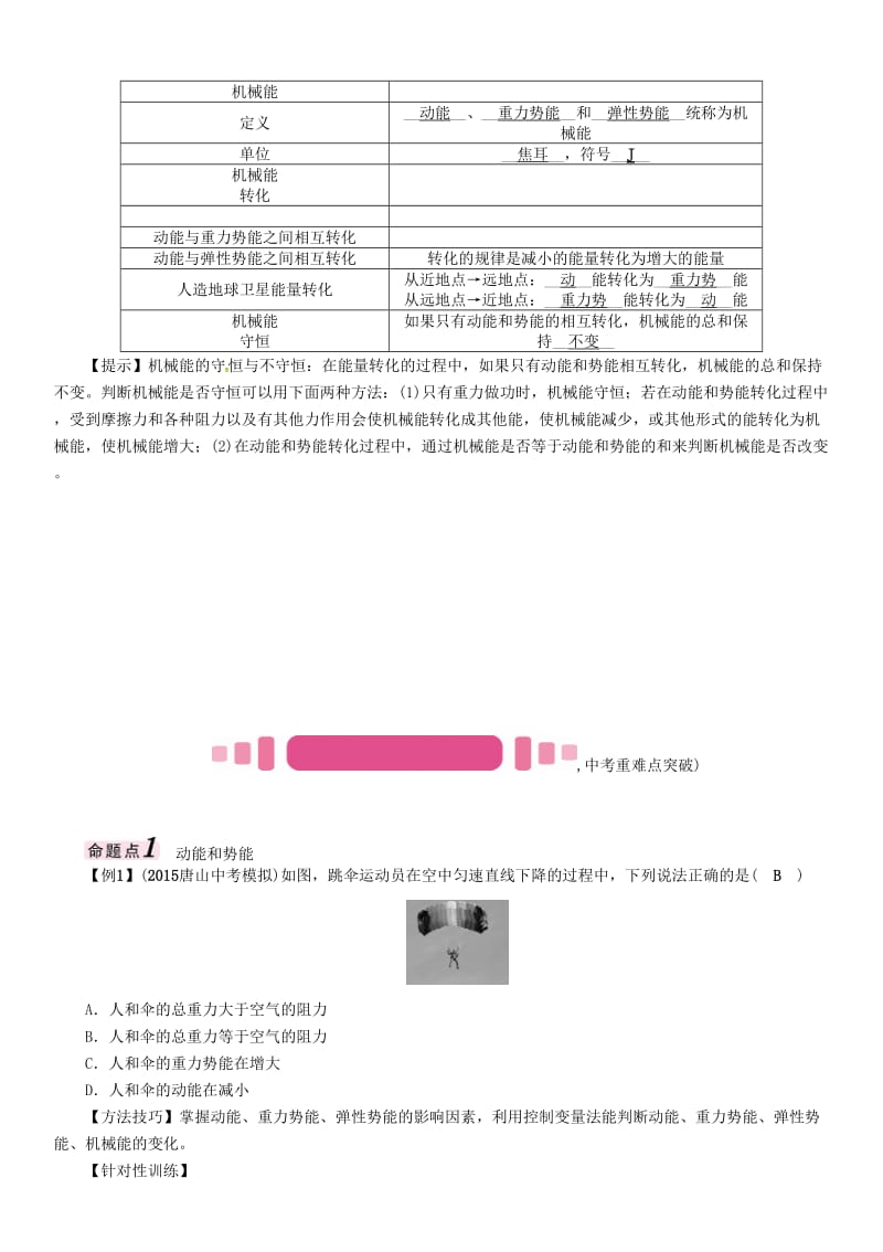 中考物理总复习 第一编 教材知识梳理 第八讲 功和机械能 课时2 动能和势能 机械能及其转化试题_第2页