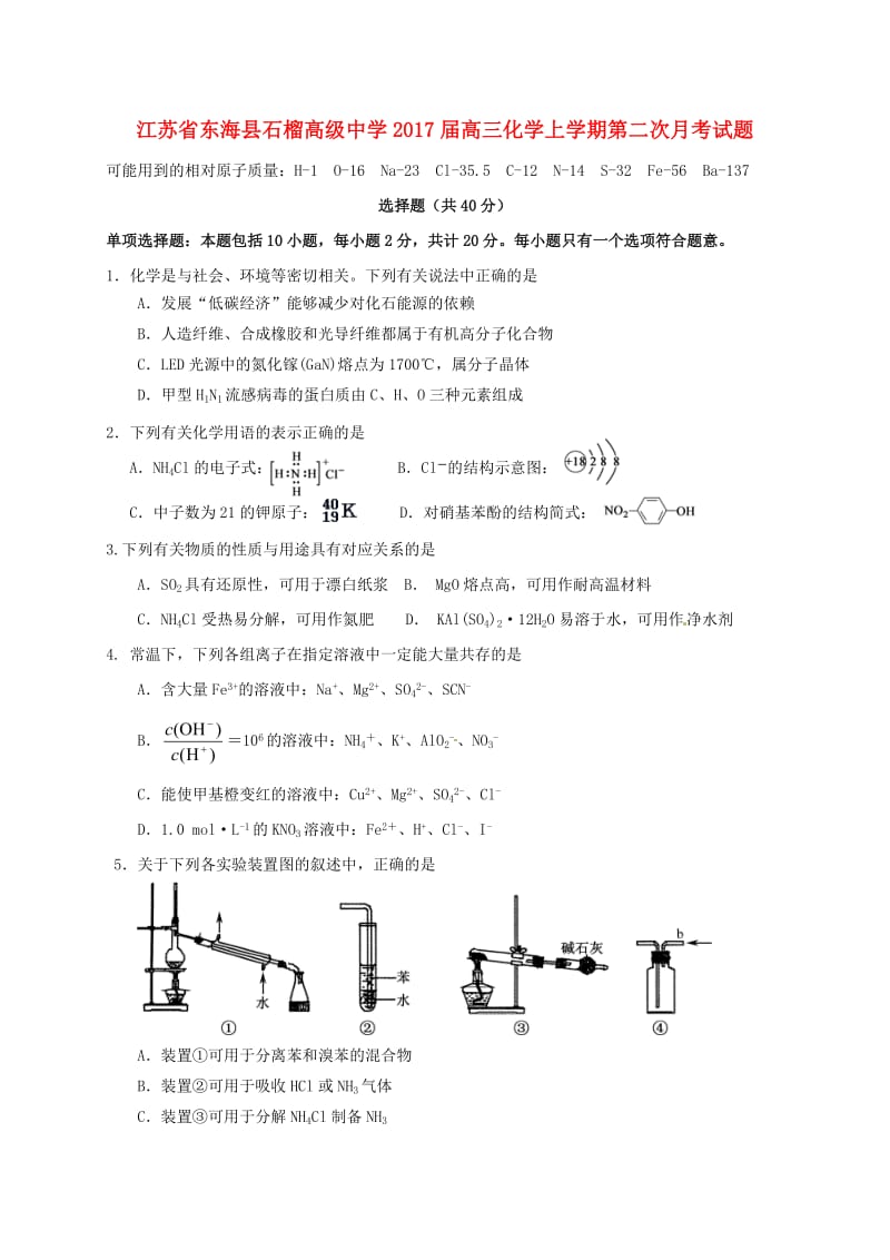 高三化学上学期第二次月考试题1 (3)_第1页