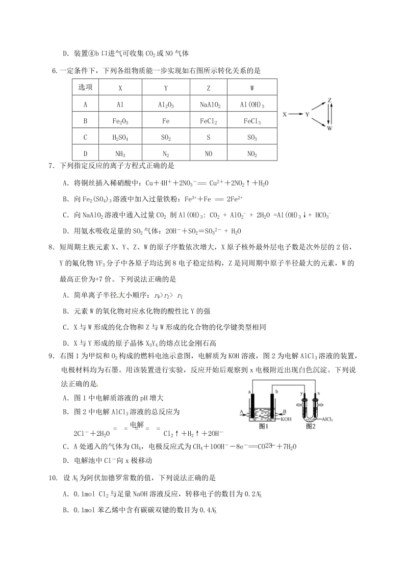 高三化学上学期第二次月考试题1 (3)_第2页