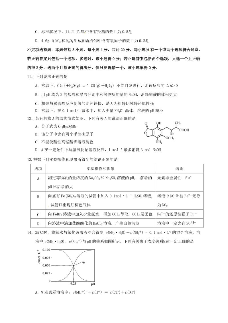 高三化学上学期第二次月考试题1 (3)_第3页