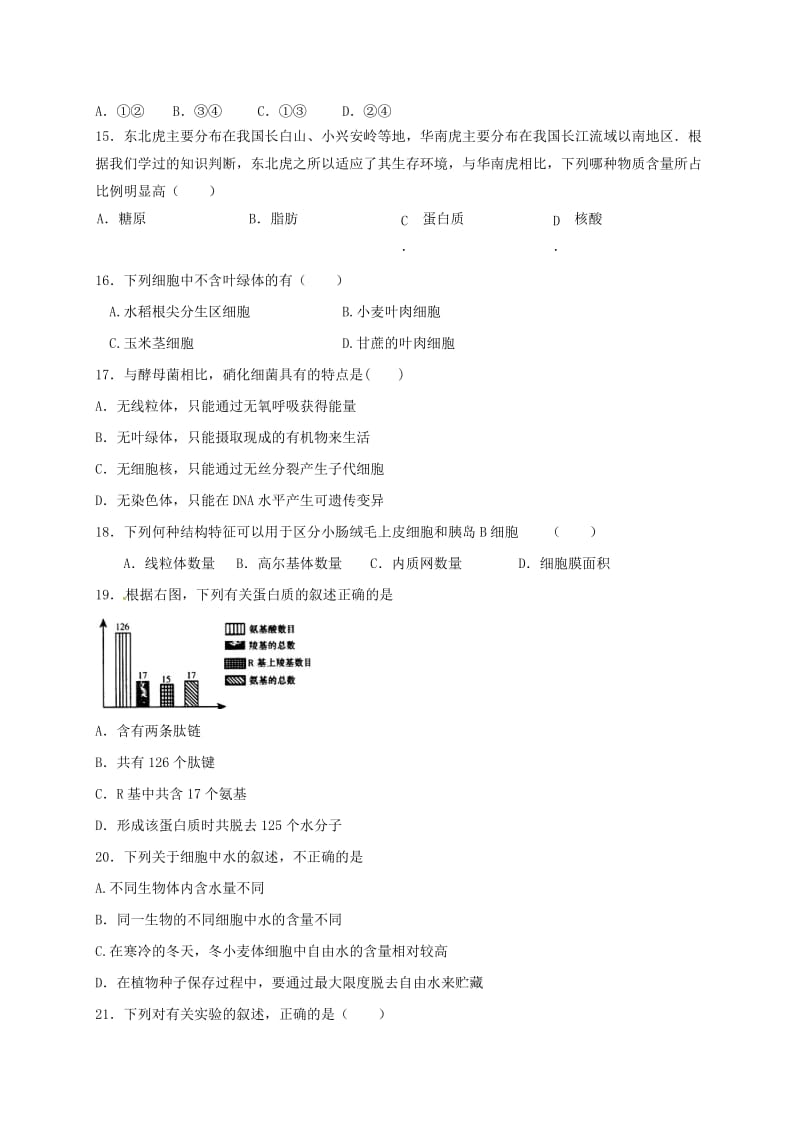 高一生物上学期期中试题5 (5)_第3页