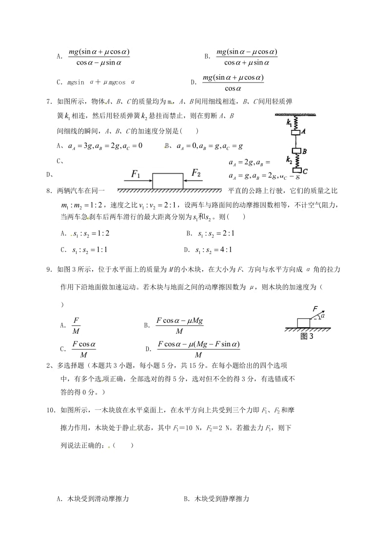 高一物理上学期期末考试试题1 (6)_第2页