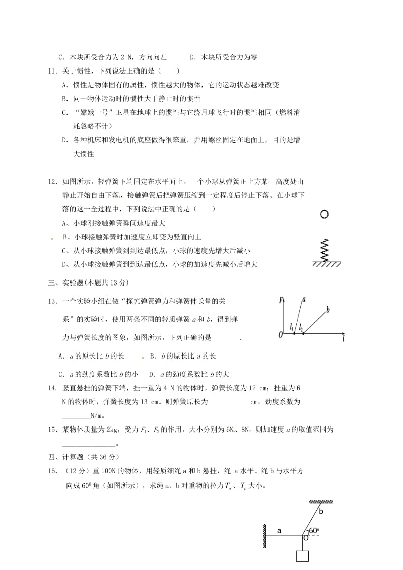 高一物理上学期期末考试试题1 (6)_第3页