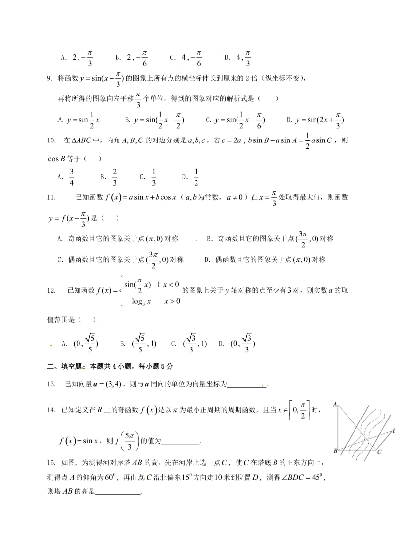 高一数学12月月考试题（创新班）_第2页