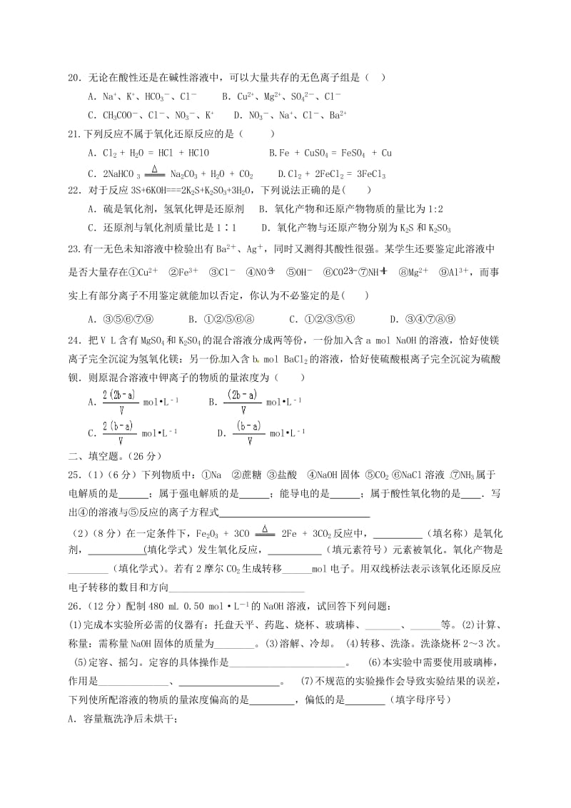 高一化学上学期期中试题1 (7)_第3页