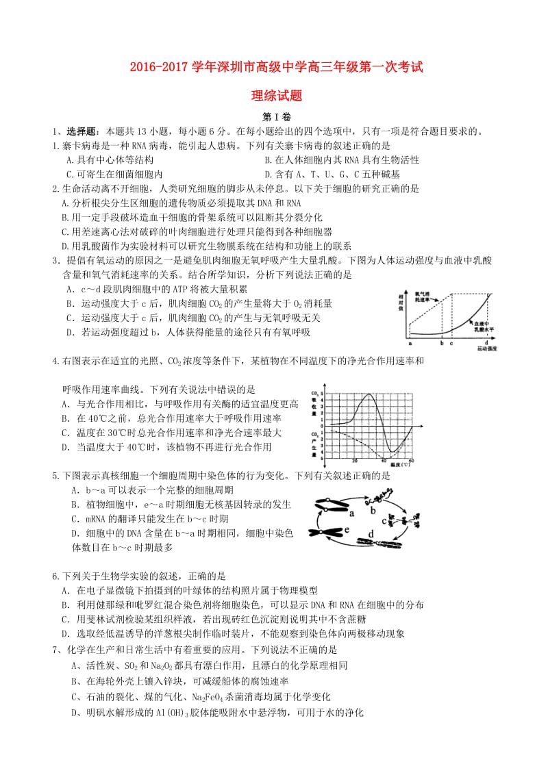 高三理综上学期第一次考试试题_第1页