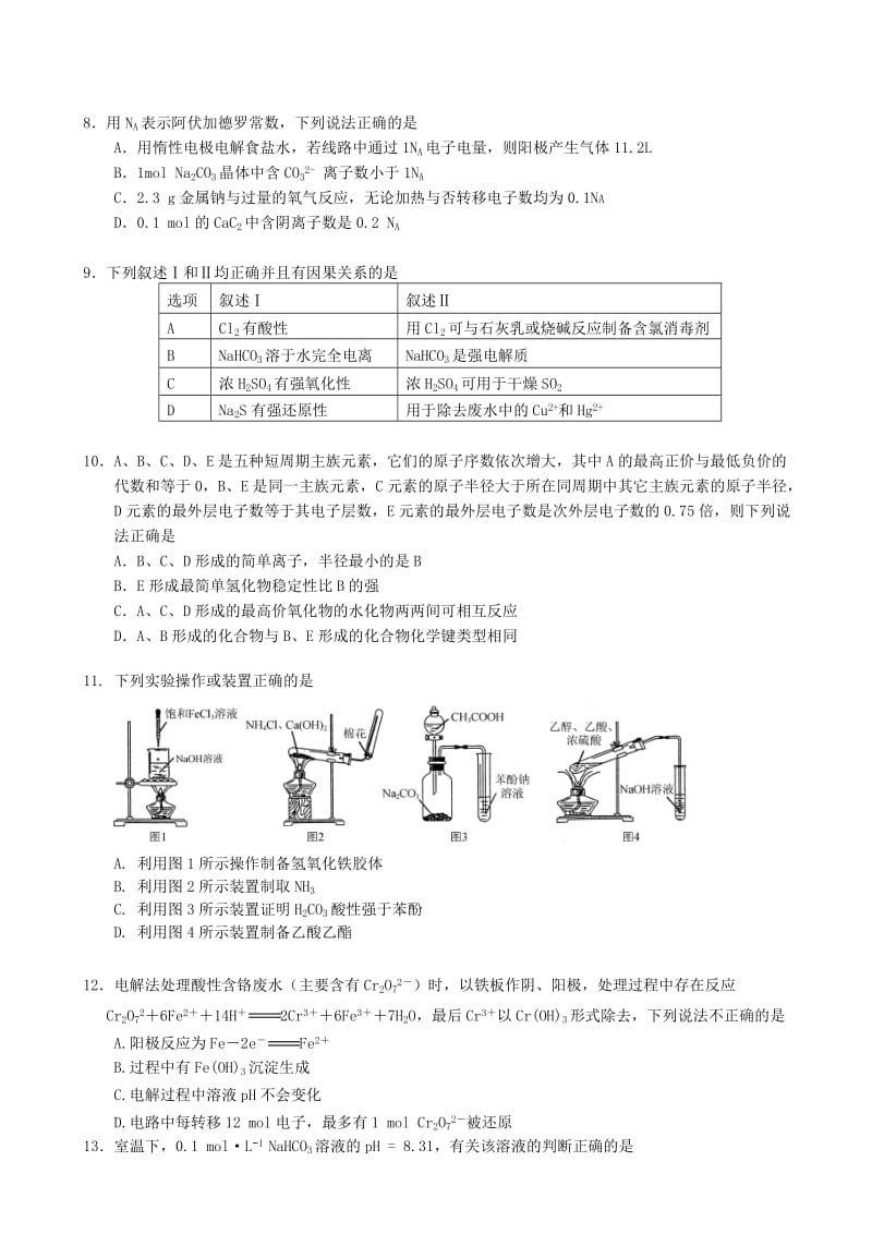 高三理综上学期第一次考试试题_第2页