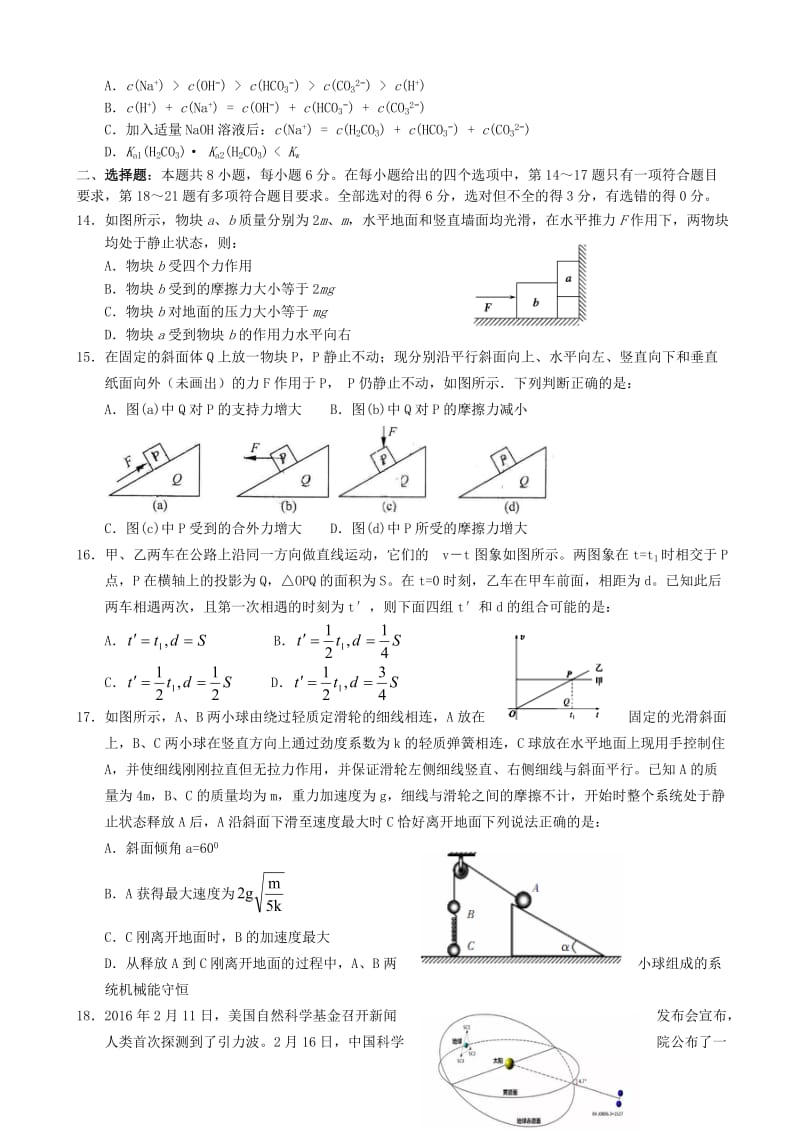 高三理综上学期第一次考试试题_第3页