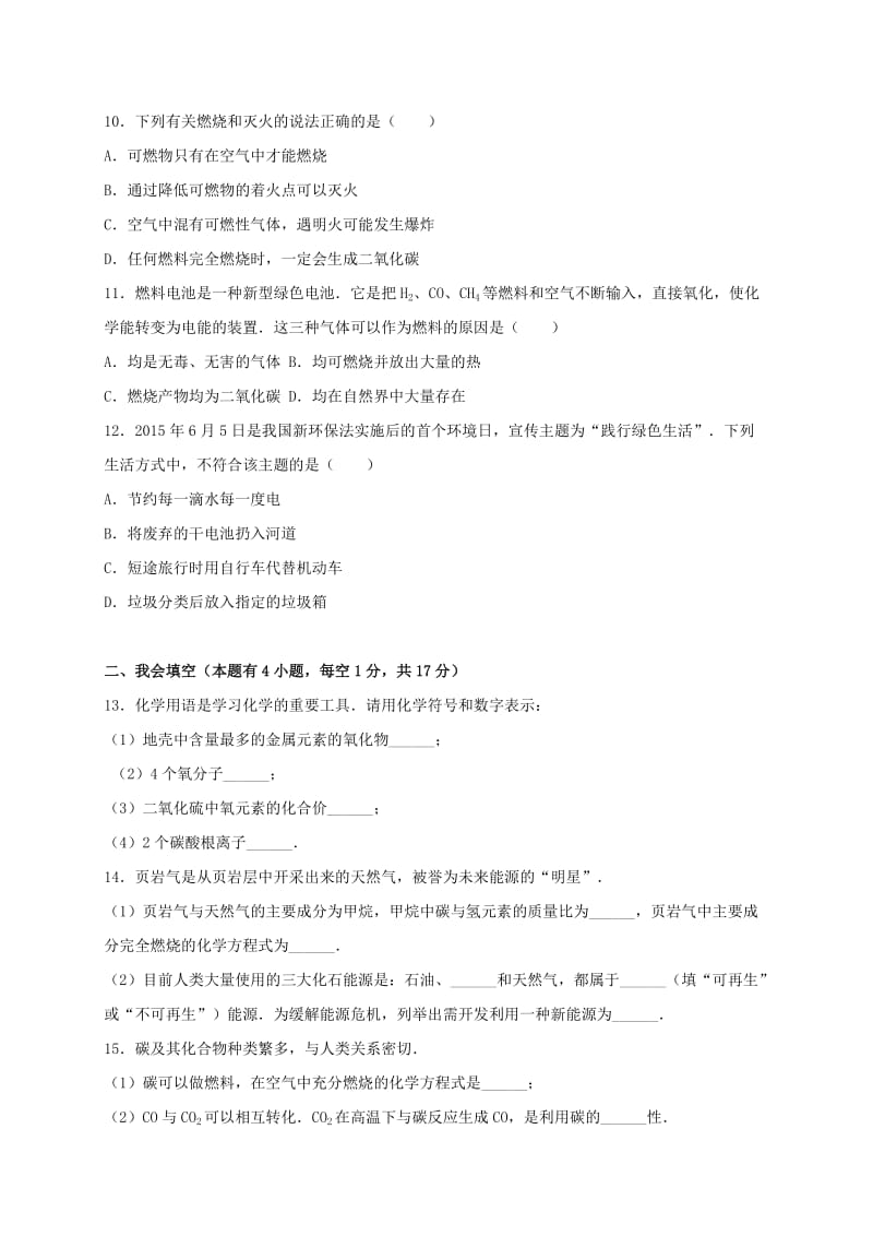 九年级化学上学期期末模拟试卷（2）（含解析） 新人教版 (2)_第3页