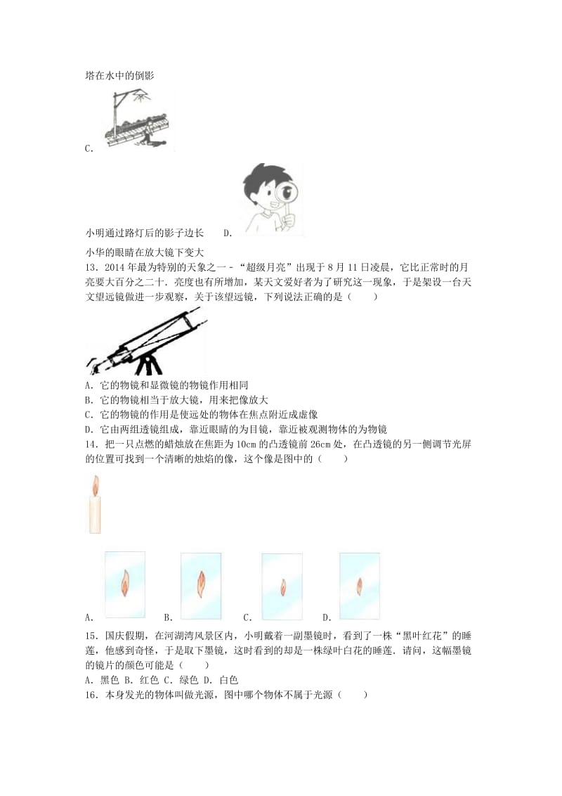 八年级物理上学期期末复习卷（含解析） 新人教版_第3页