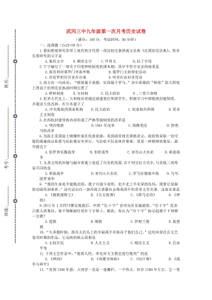 九年級(jí)歷史上學(xué)期第一次月考試題 新人教版2