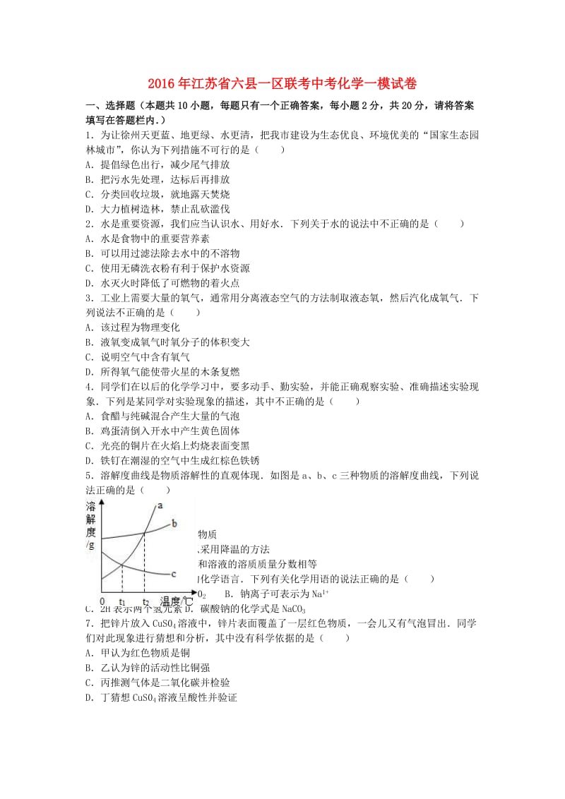 中考化学一模试卷（含解析）15_第1页