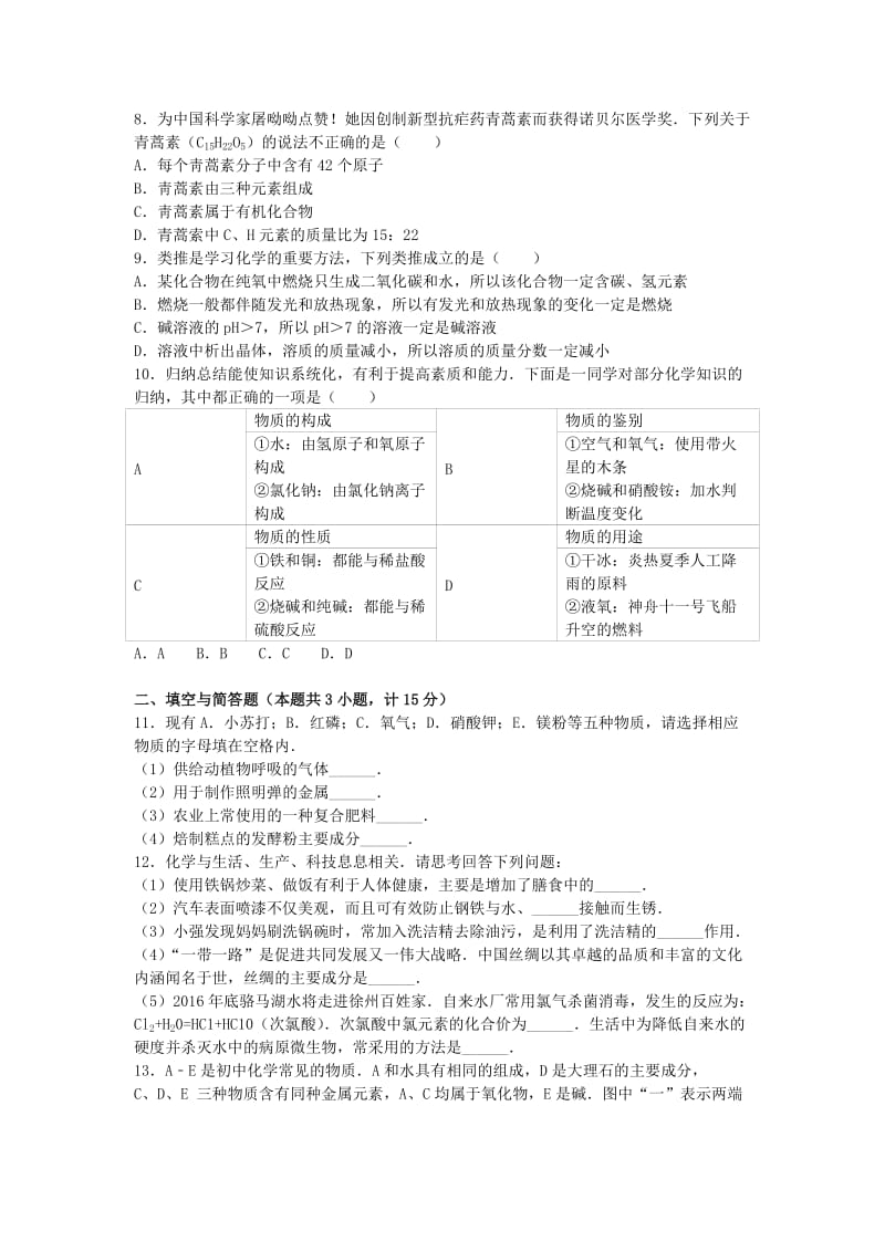 中考化学一模试卷（含解析）15_第2页