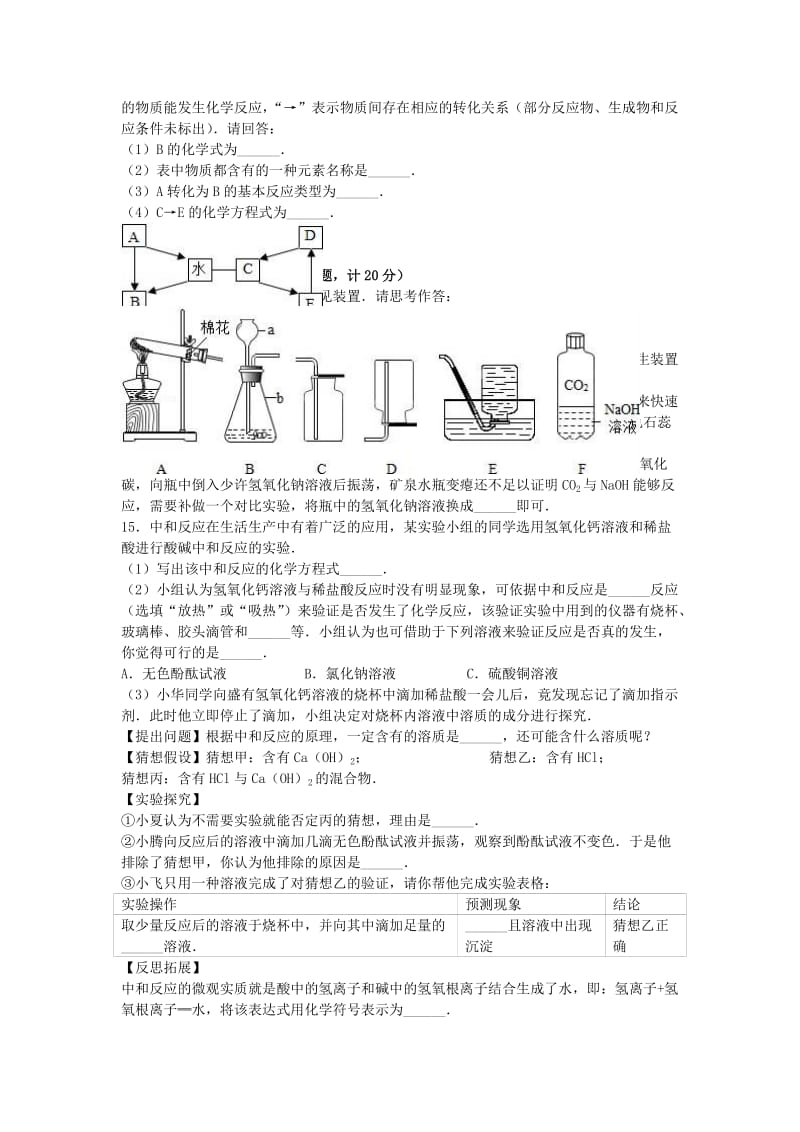 中考化学一模试卷（含解析）15_第3页