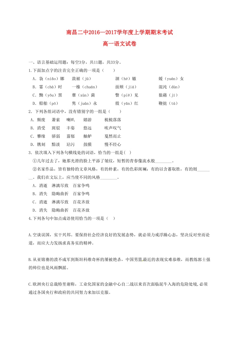 高一语文上学期期末考试试题6 (4)_第1页