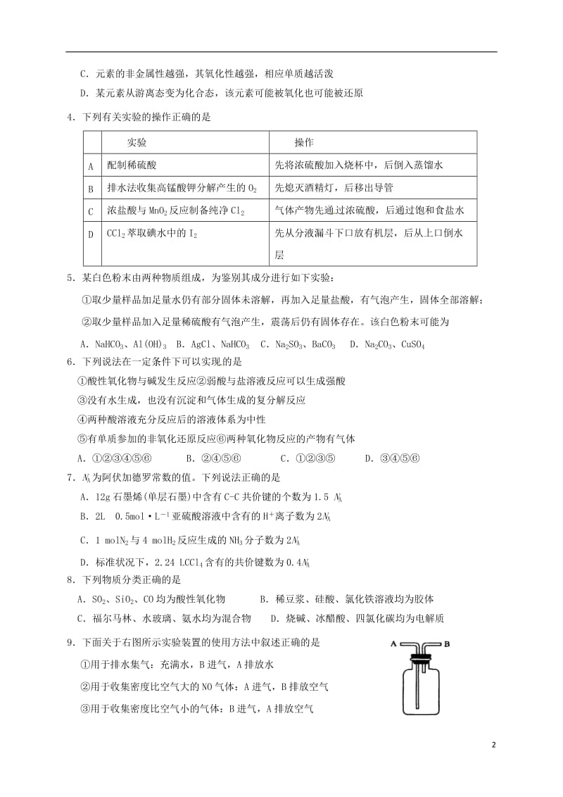 高三化学上学期第一次月考试题1 (3)_第2页