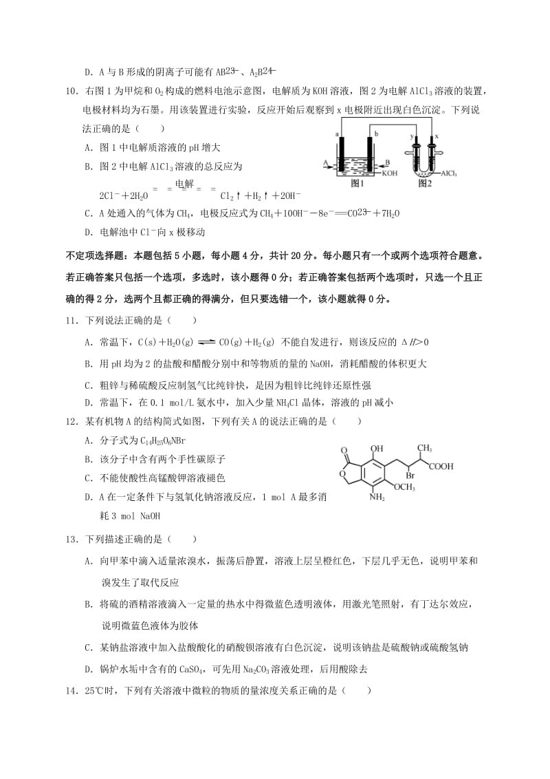 高三化学上学期期中试题10 (2)_第3页