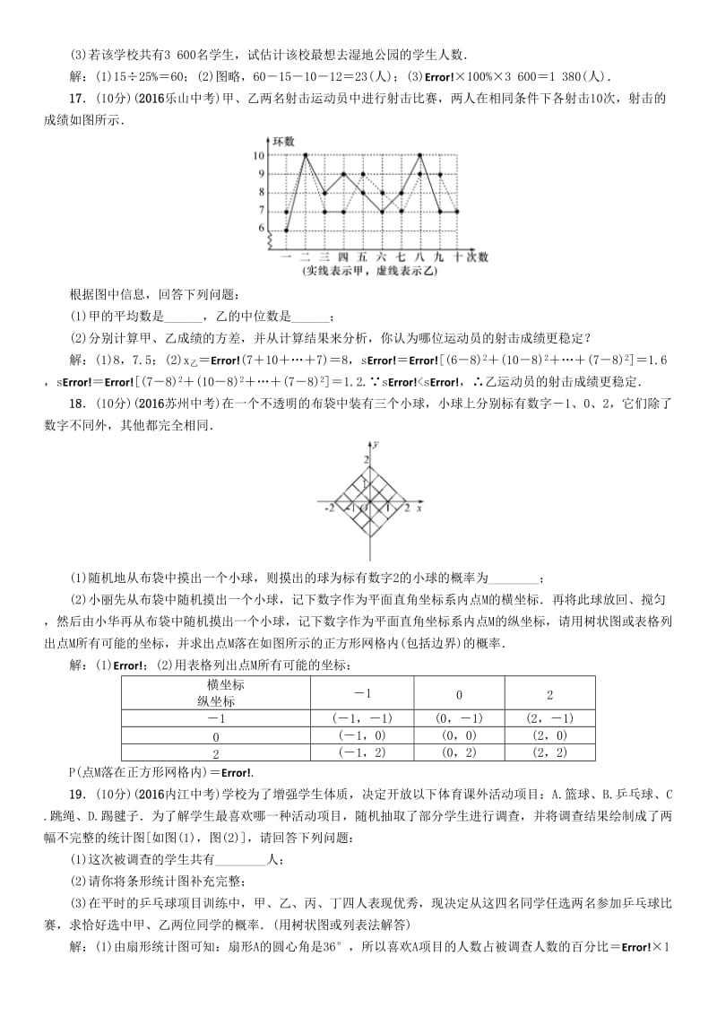 中考数学命题研究 第一编 教材知识梳理篇 第八章 统计与概率阶段测评（八）统计与概率_第3页