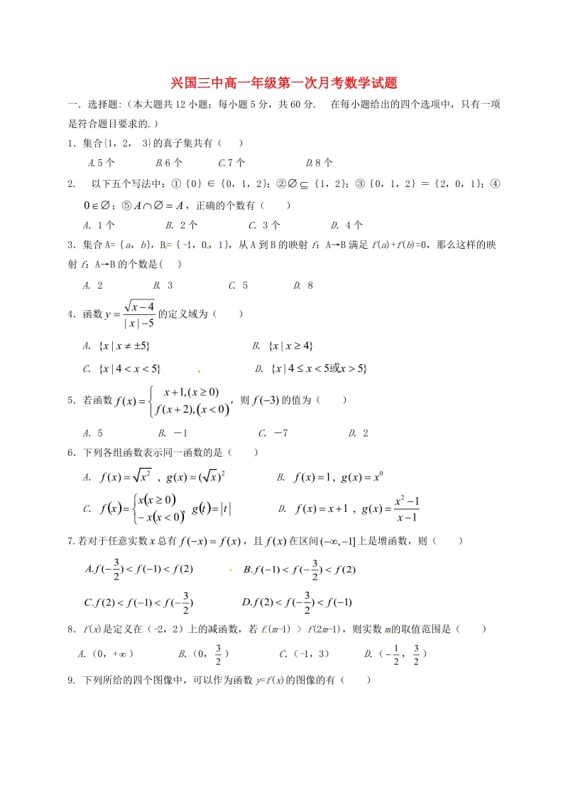 高一数学上学期第二次月考试题(4)_第1页