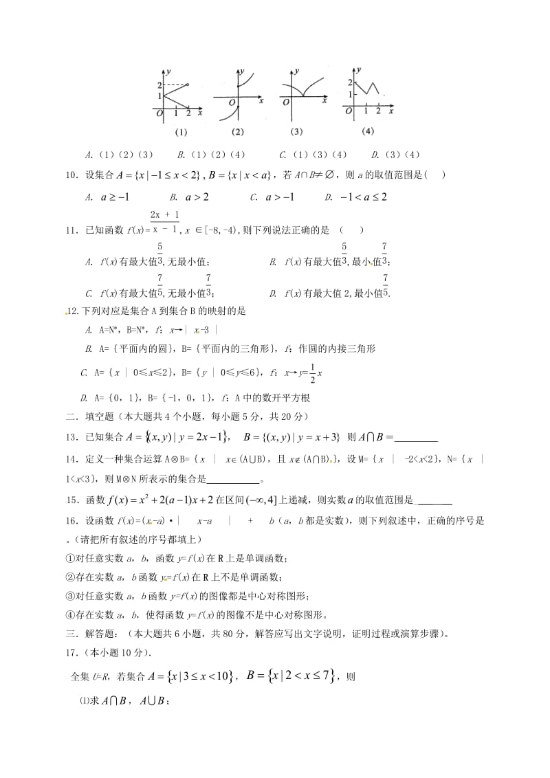 高一数学上学期第二次月考试题(4)_第2页