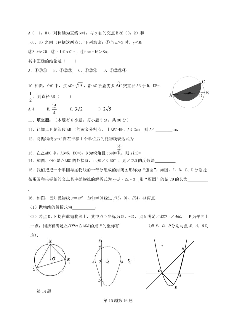 九年级数学12月联考试题 (2)_第2页