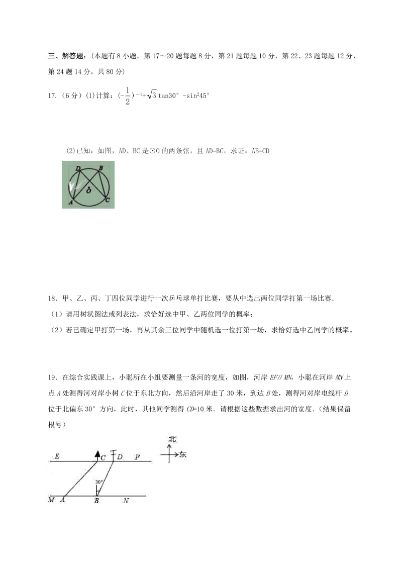 九年级数学12月联考试题 (2)_第3页