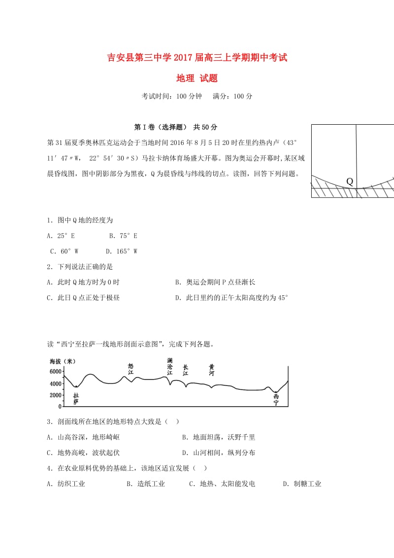 高三地理上学期期中试题10_第1页