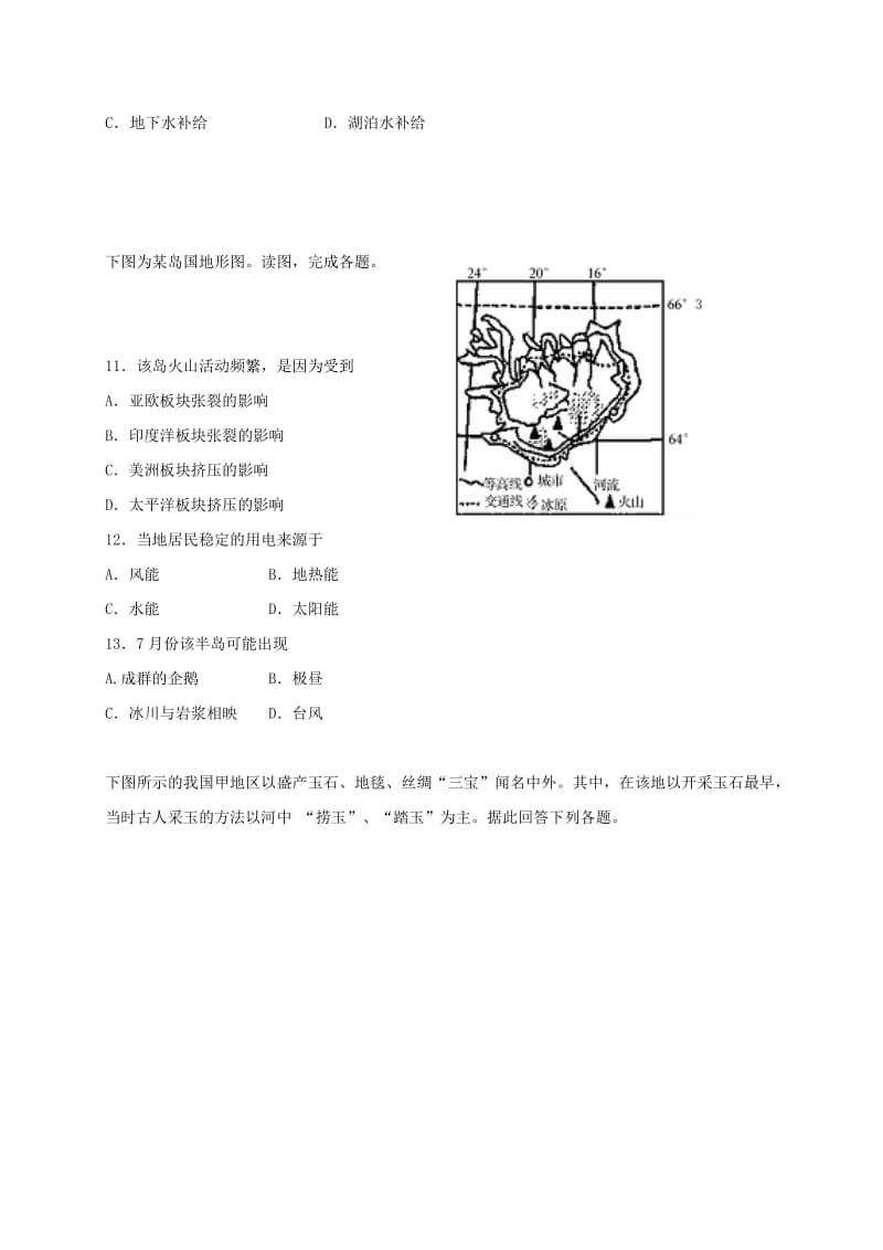 高三地理上学期期中试题10_第3页