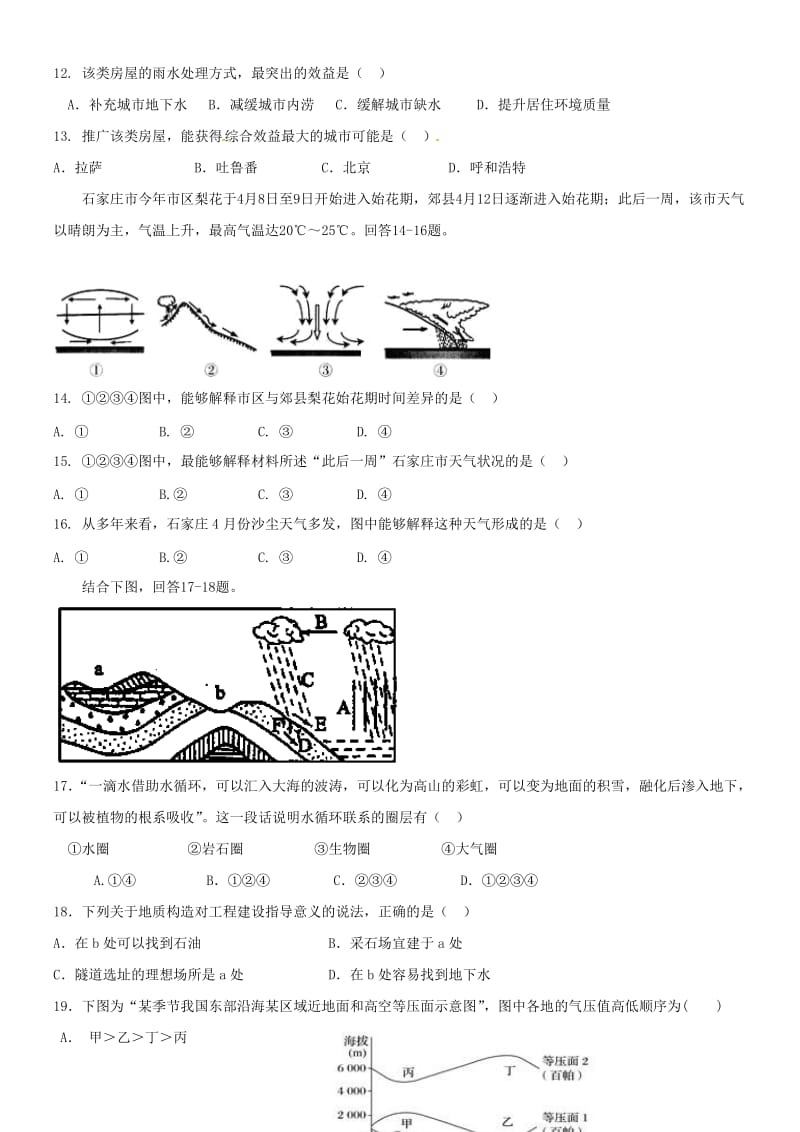 高一地理上学期期末考试试题 (7)_第3页