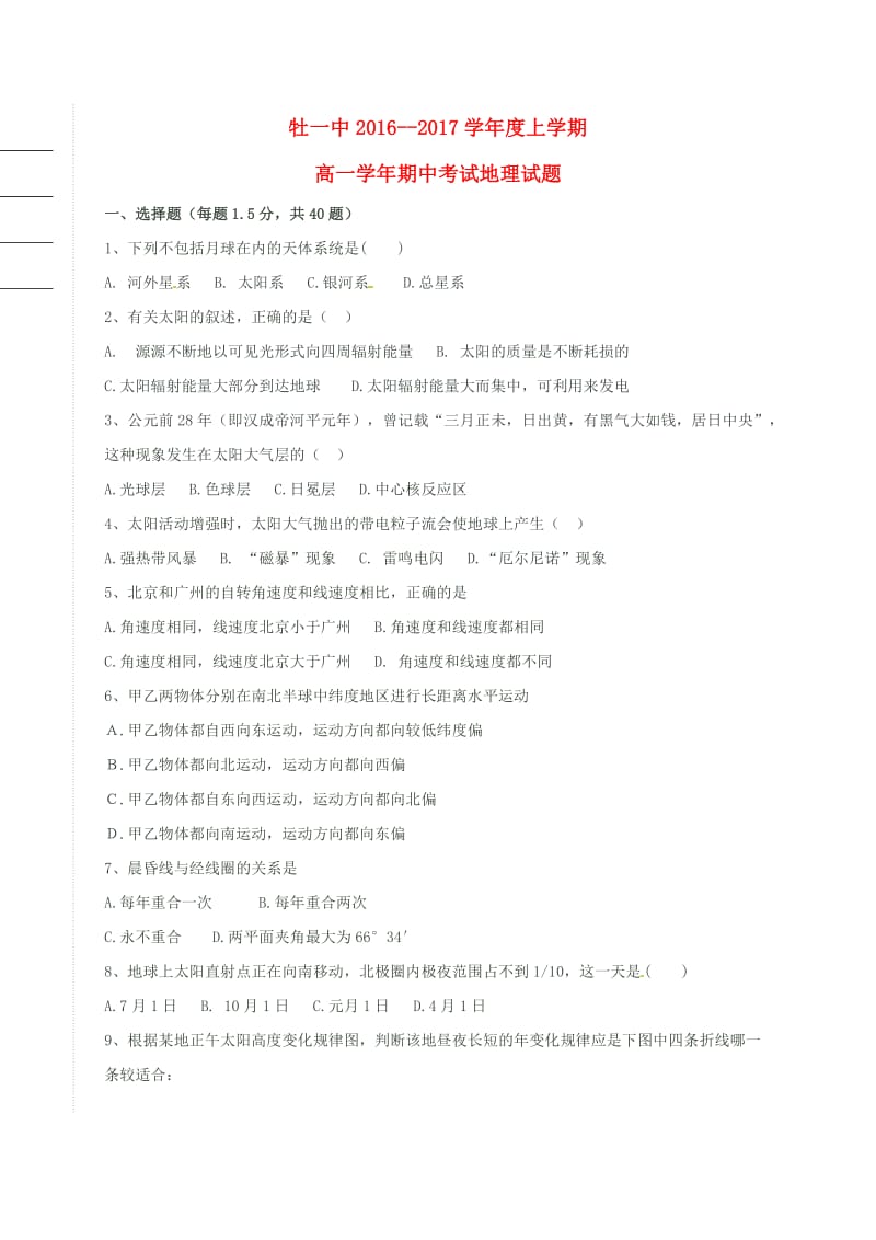 高一地理上学期期中试题117_第1页