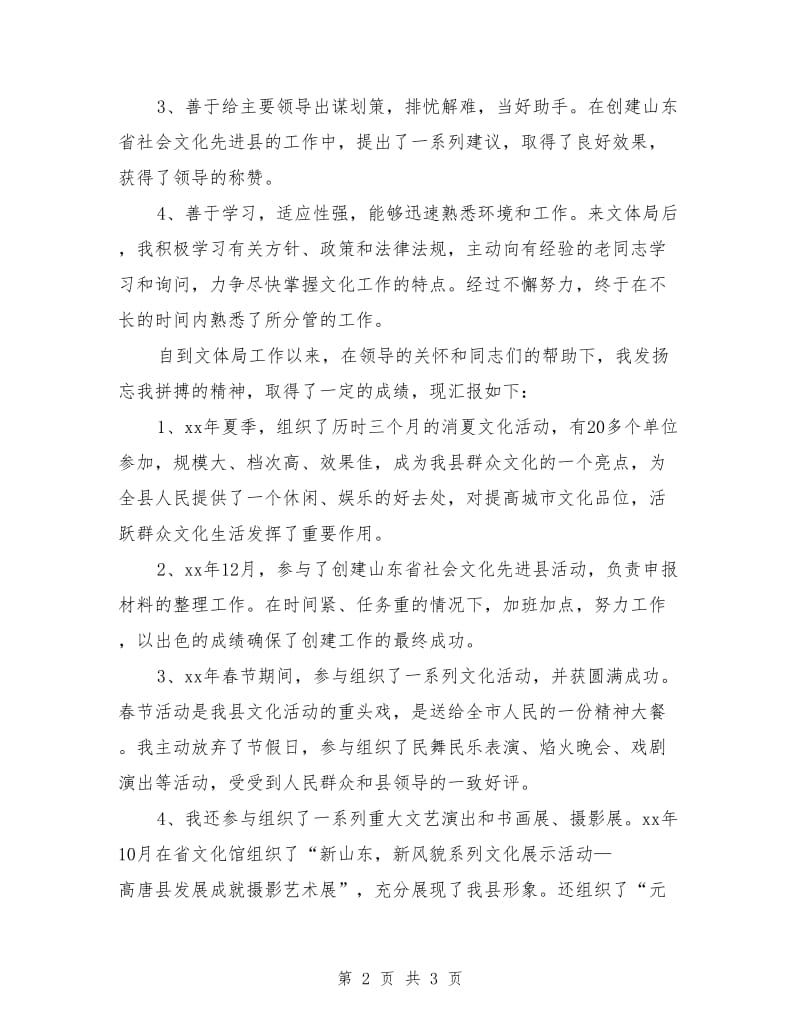 单位新入职公务员试用期个人工作总结_第2页