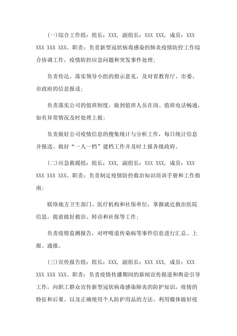 公司新型肺炎防控处理工作方案和学生心得体会合集_第3页