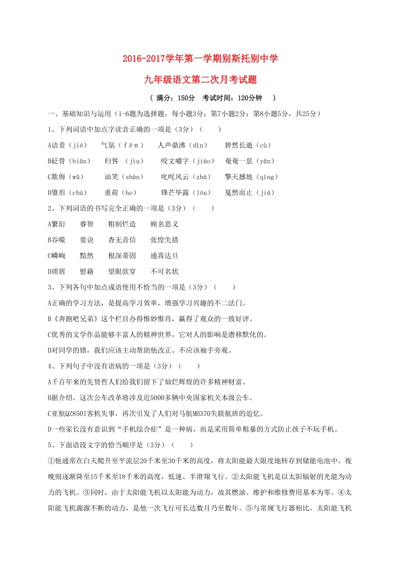 九年级语文上学期第二次月考试题 新人教版 (5)_第1页