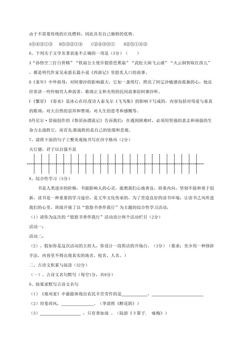 九年级语文上学期第二次月考试题 新人教版 (5)_第2页